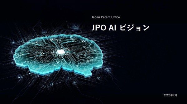일본 특허청 ‘jpo ai 비전 발표…특허심사에 생성ai 활용 확대.jpg